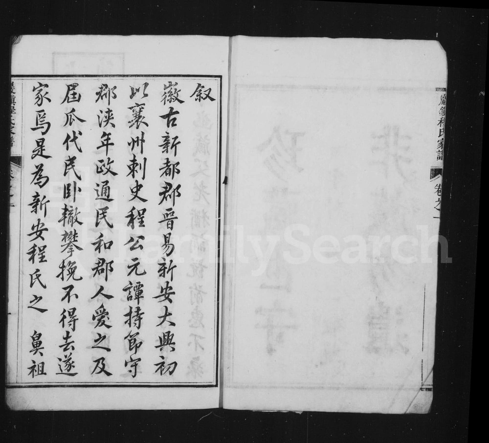 图片[2]-安徽黄山歙县岩镇程氏家谱电子版PDF下载-中华家谱网