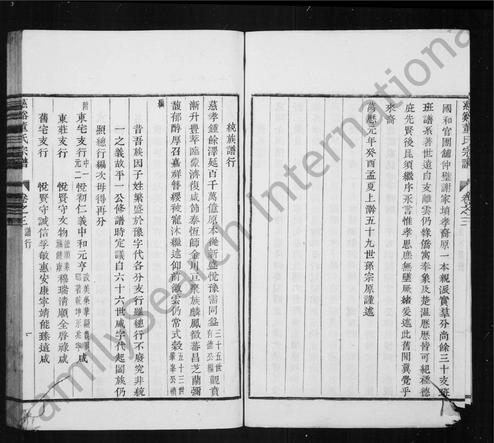 图片[4]-浙江慈溪董氏宗谱电子版PDF下载-中华家谱网