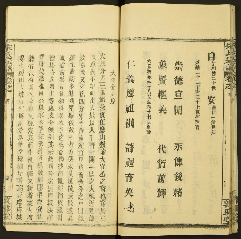 图片[5]-湖北黄冈宋氏宗谱（敦睦堂）电子版PDF下载-中华家谱网