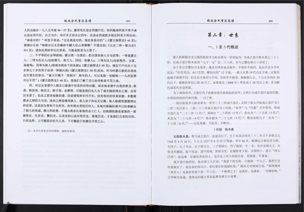图片[4]-铁改余氏重庆总谱电子版PDF下载-中华家谱网