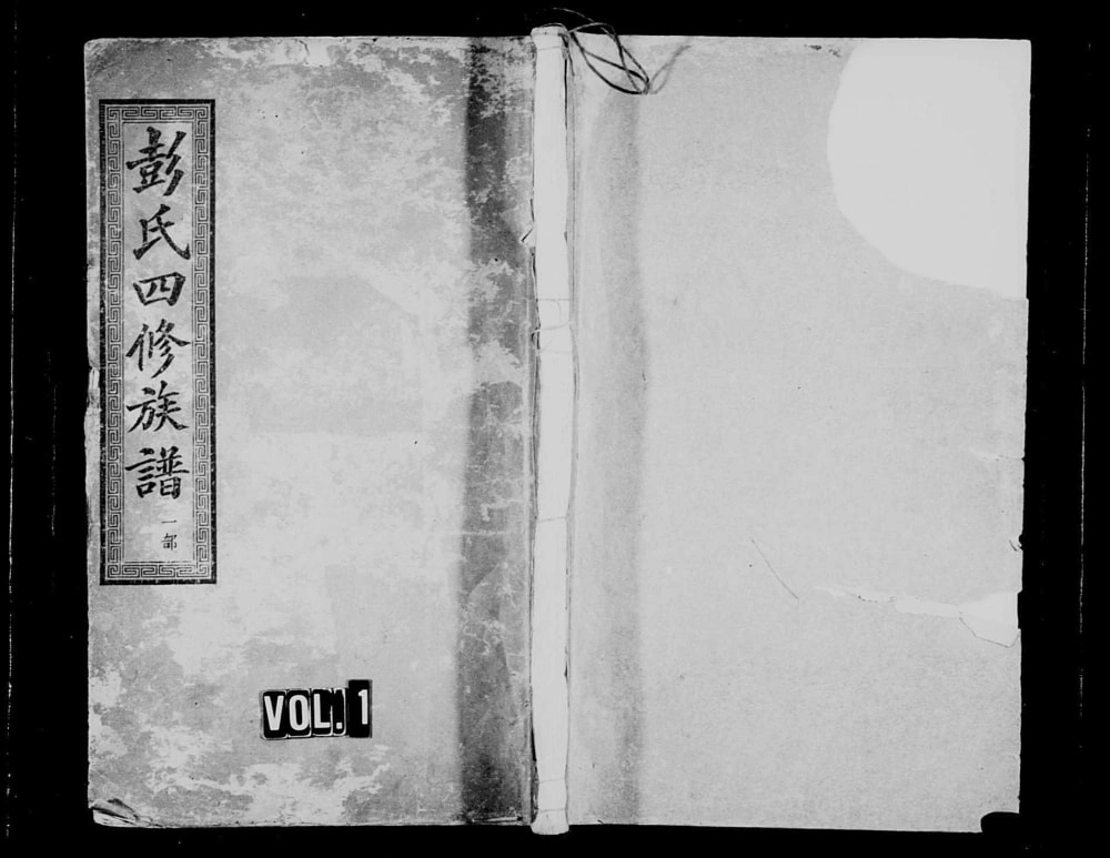 图片[1]-湖南长沙善邑皂角树彭氏四修族谱（信述堂）电子版PDF下载-中华家谱网