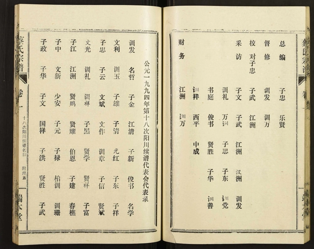 图片[3]-湖北武汉蔡甸区蔡氏宗谱（端本堂）电子版PDF下载-中华家谱网