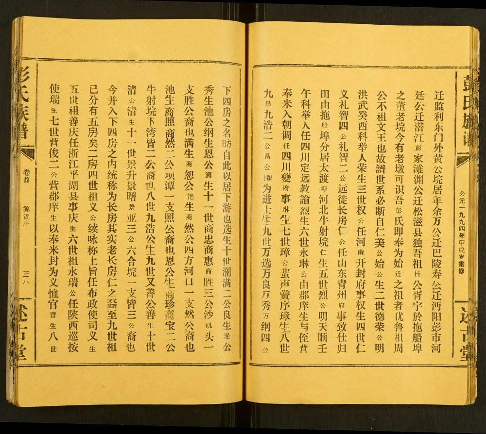 图片[3]-湖北监利彭氏族谱（述古堂）电子版PDF下载-中华家谱网