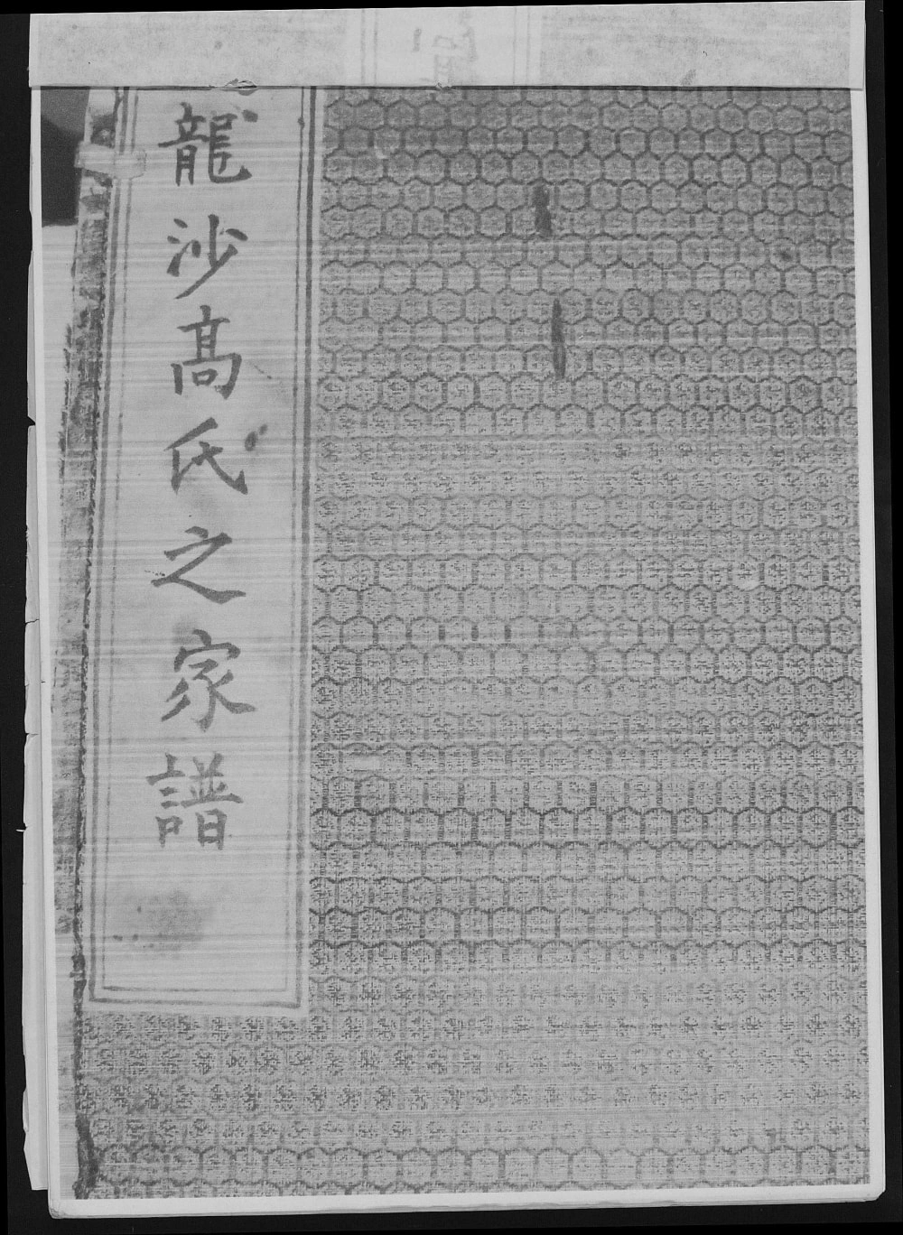 图片[2]-甘肃白银景泰县高氏前后五代相传世系总谱电子版PDF下载-中华家谱网