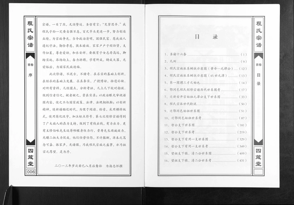 图片[3]-湖北黄冈程氏宗谱（四箴堂）电子版PDF下载-中华家谱网