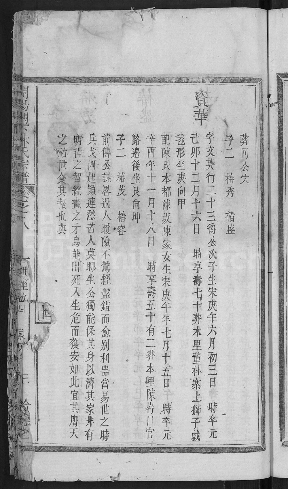 图片[8]-浙江衢州开化县开阳阙下林氏宗谱（拾德堂）电子版PDF下载-中华家谱网
