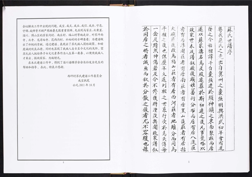 图片[3]-山东淄博淄川区西坪苏氏家谱电子版PDF下载-中华家谱网