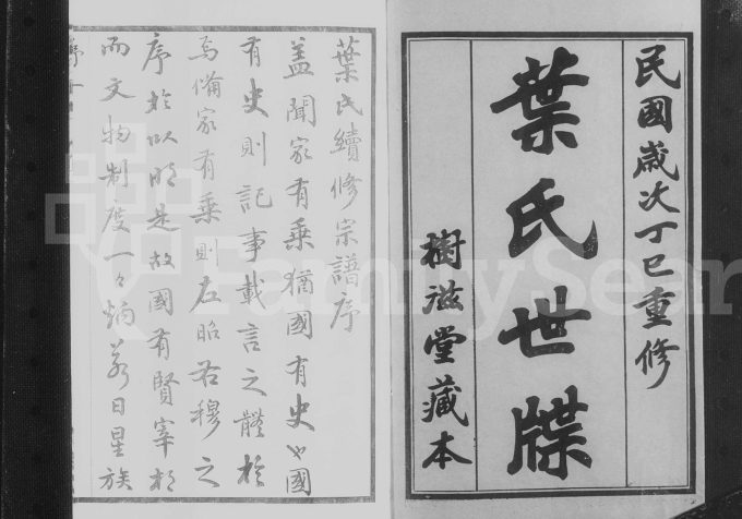 江苏常州毘陵叶氏世牒(树滋堂)电子版PDF下载-中华家谱网