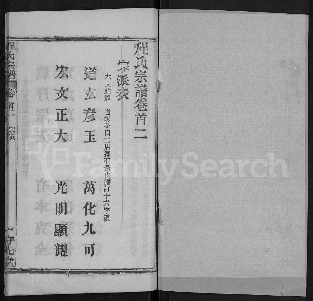 图片[4]-湖北黄冈程氏宗谱（守先堂）电子版PDF下载-中华家谱网