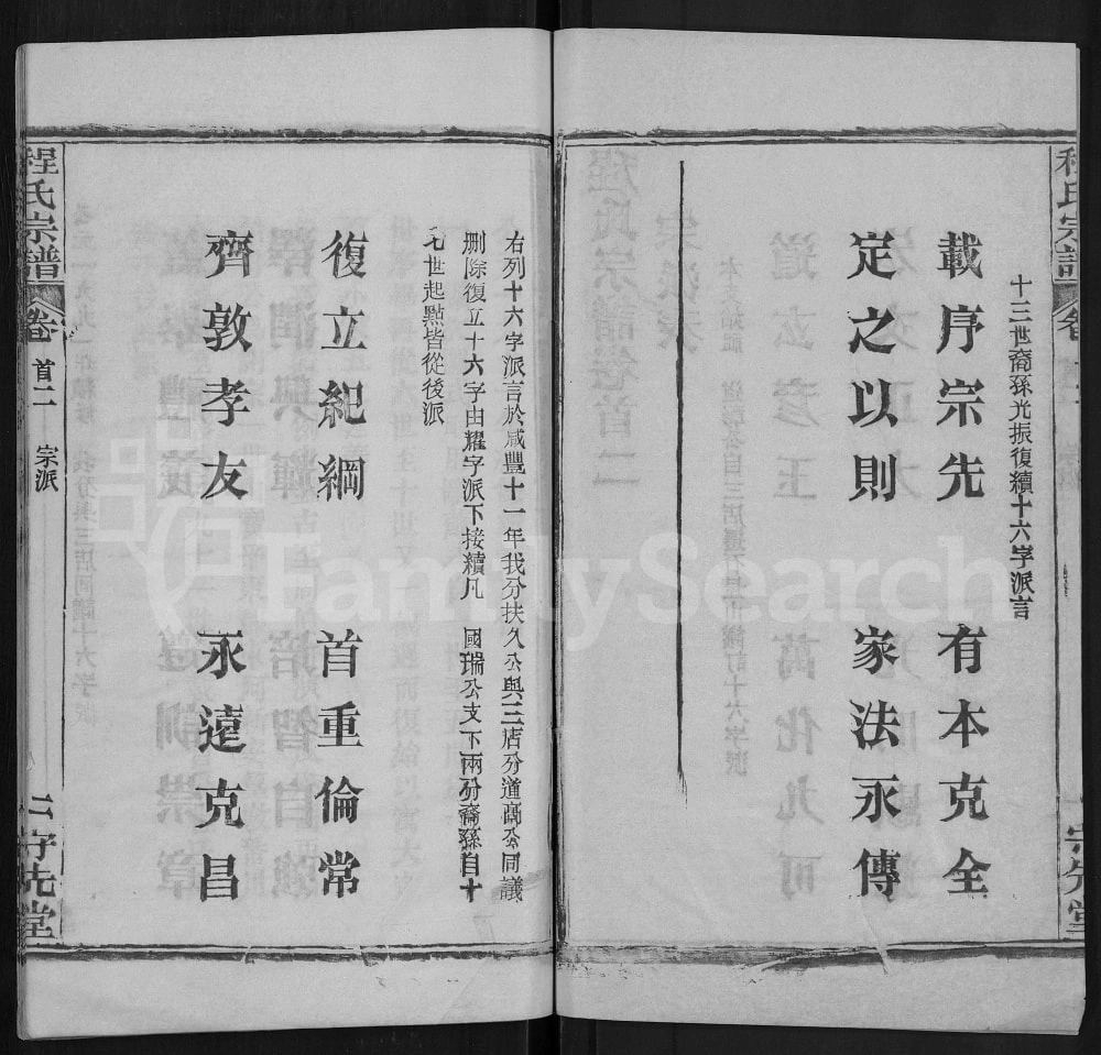 图片[5]-湖北黄冈程氏宗谱（守先堂）电子版PDF下载-中华家谱网