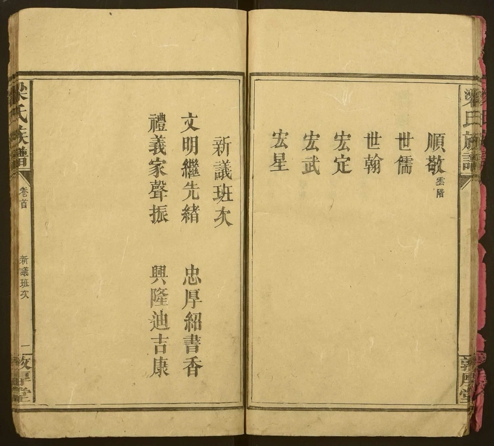 图片[3]-湖南邵阳新宁县梁氏族谱（敦厚堂）电子版PDF下载-中华家谱网