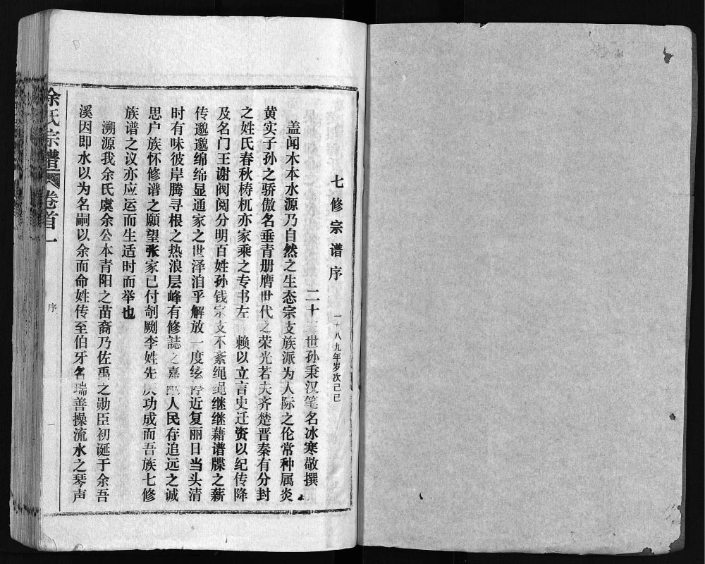 图片[2]-湖北黄冈余氏宗谱电子版PDF下载-中华家谱网