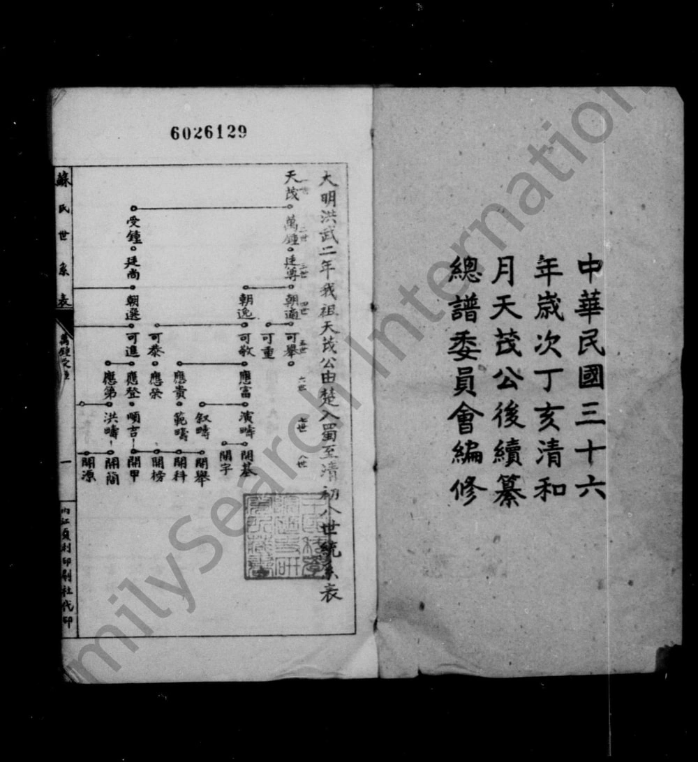 图片[2]-四川简阳苏氏宗谱电子版PDF下载-中华家谱网