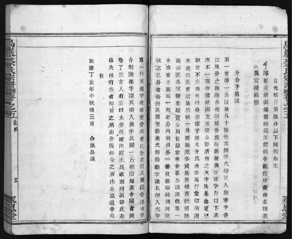 图片[3]-浙江诸暨乌岩蔡氏宗谱（永思堂）电子版PDF下载-中华家谱网