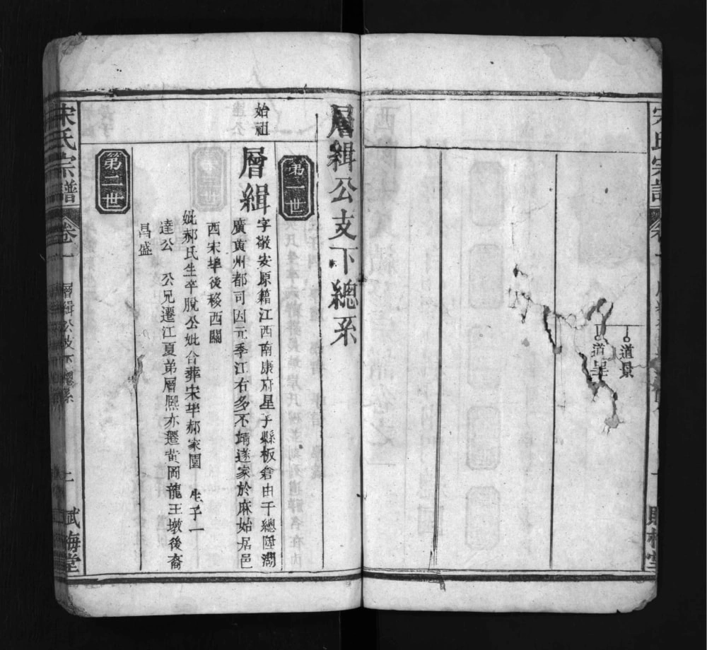 图片[4]-湖北麻城宋氏宗谱（赋梅堂）电子版PDF下载-中华家谱网