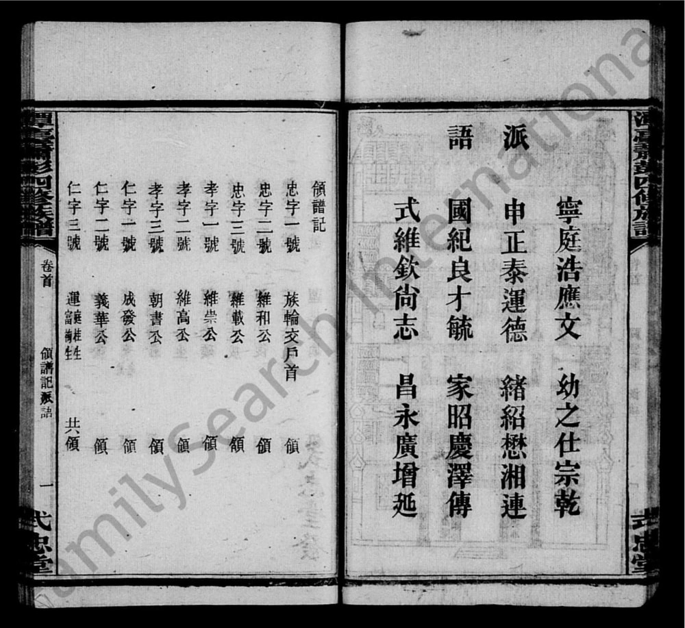 图片[4]-湖南湘乡潭台萧彭氏四修族谱（式忠堂）电子版PDF下载-中华家谱网