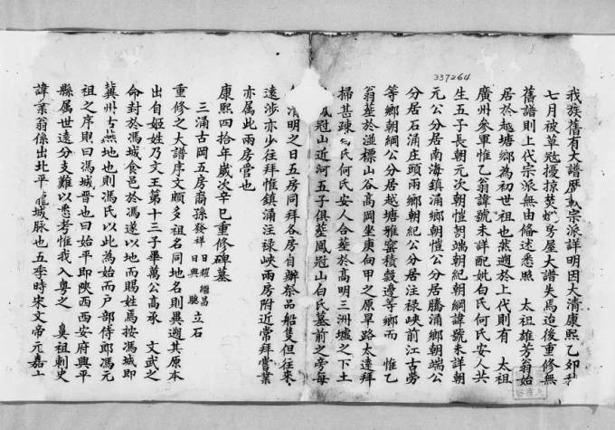 广东鹤山冯氏族谱电子版PDF下载-中华家谱网