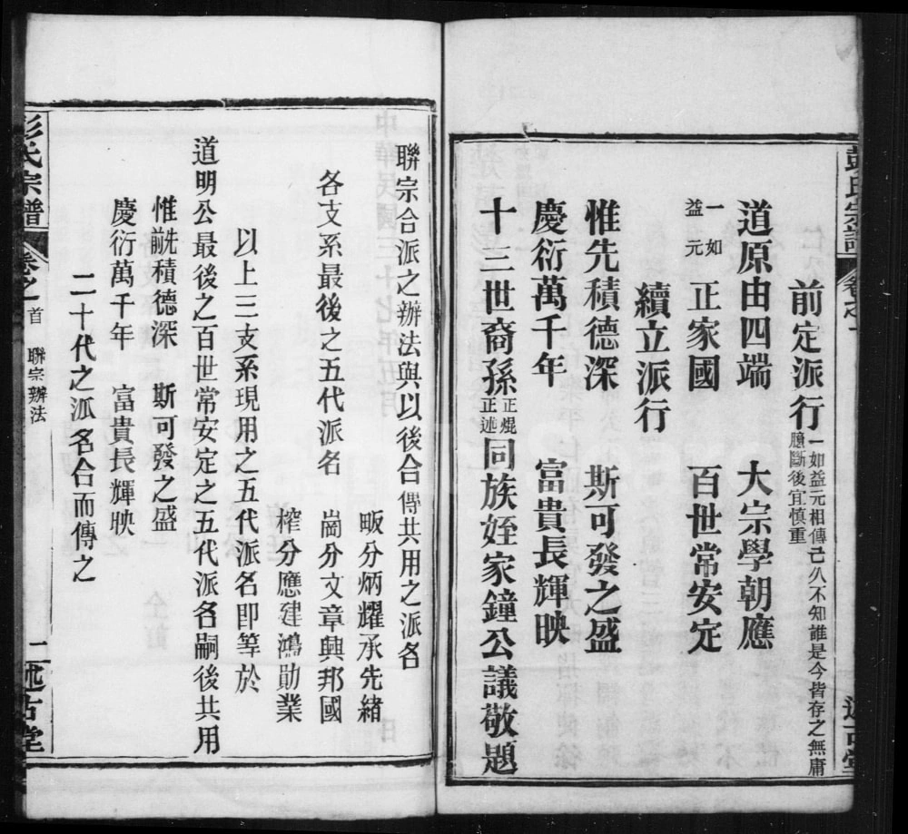 图片[4]-湖北黄冈楚黄彭氏宗谱（述古堂）电子版PDF下载-中华家谱网