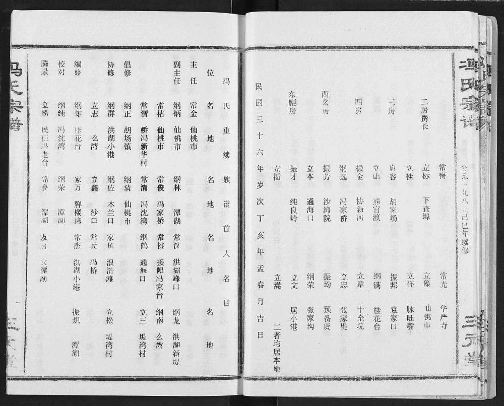 图片[4]-湖北仙桃冯氏宗谱（三元堂）电子版PDF下载-中华家谱网