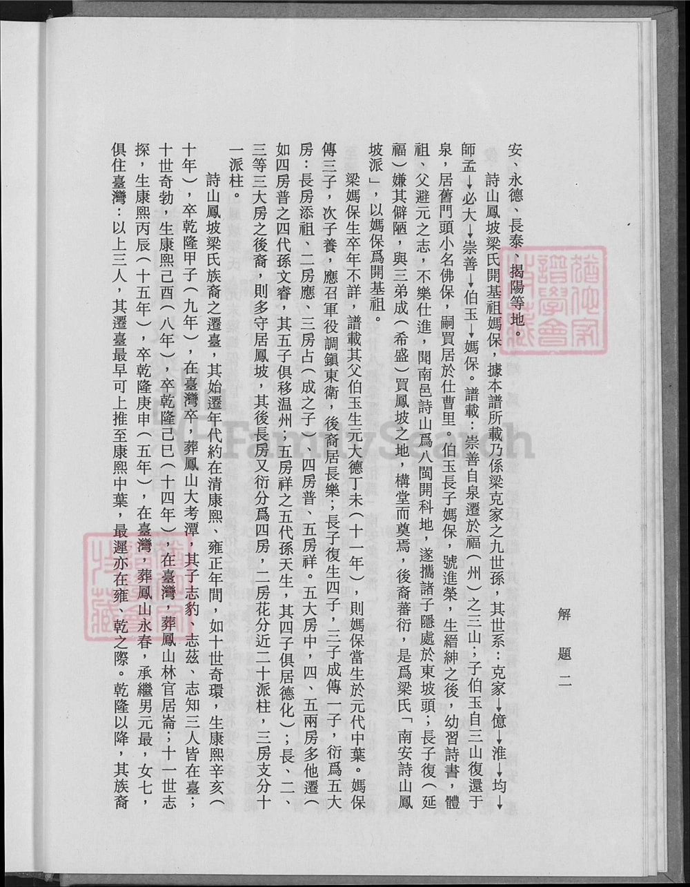 图片[3]-福建南安诗山凤坡梁氏宗谱电子版PDF下载-中华家谱网