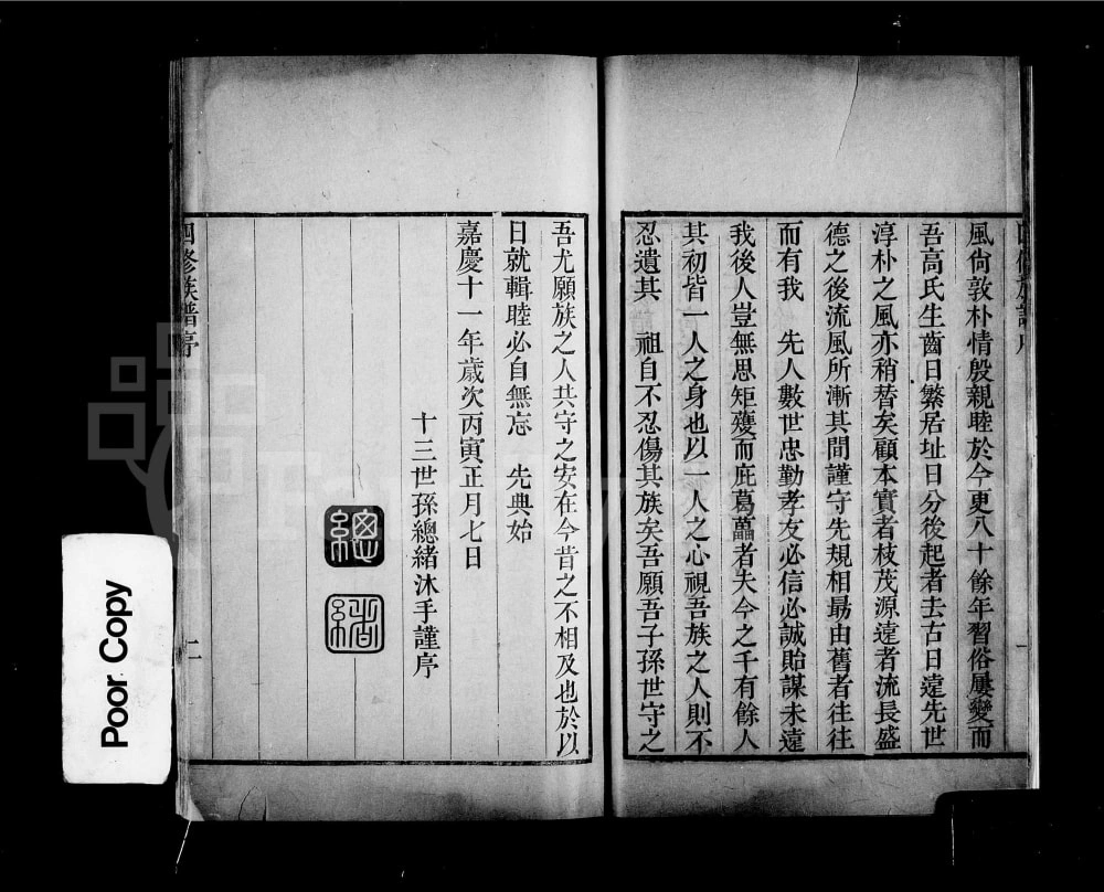 图片[2]-山东淄博淄川县孝义乡高氏族谱续日照支谱电子版PDF下载-中华家谱网