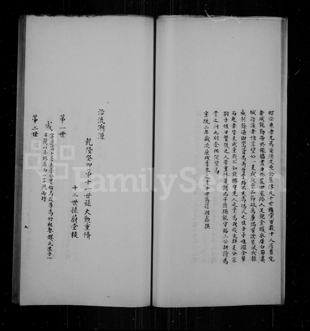 图片[4]-江苏常熟冯氏世谱电子版PDF下载-中华家谱网