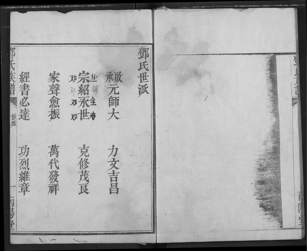 图片[4]-湖北宜都邓氏族谱（南阳堂）电子版PDF下载-中华家谱网