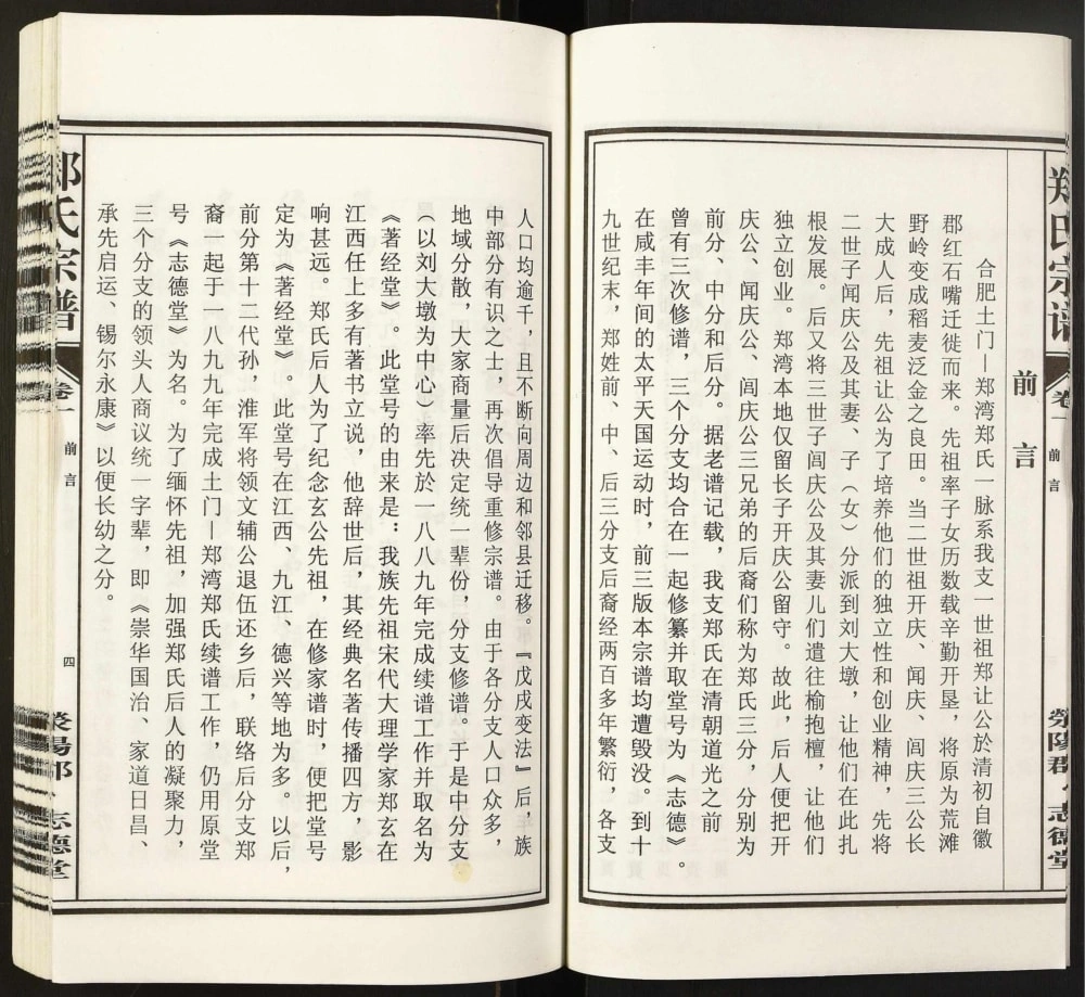 图片[3]-安徽合肥郑氏宗谱（志德堂）电子版PDF下载-中华家谱网