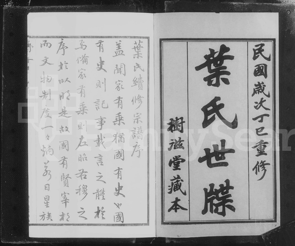 图片[1]-江苏常州毘陵叶氏世牒（树滋堂）电子版PDF下载-中华家谱网