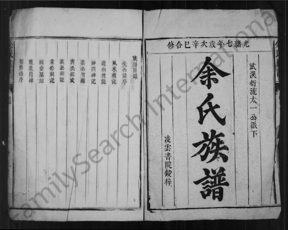 图片[2]-广东韶关乳源余氏族谱电子版PDF下载-中华家谱网