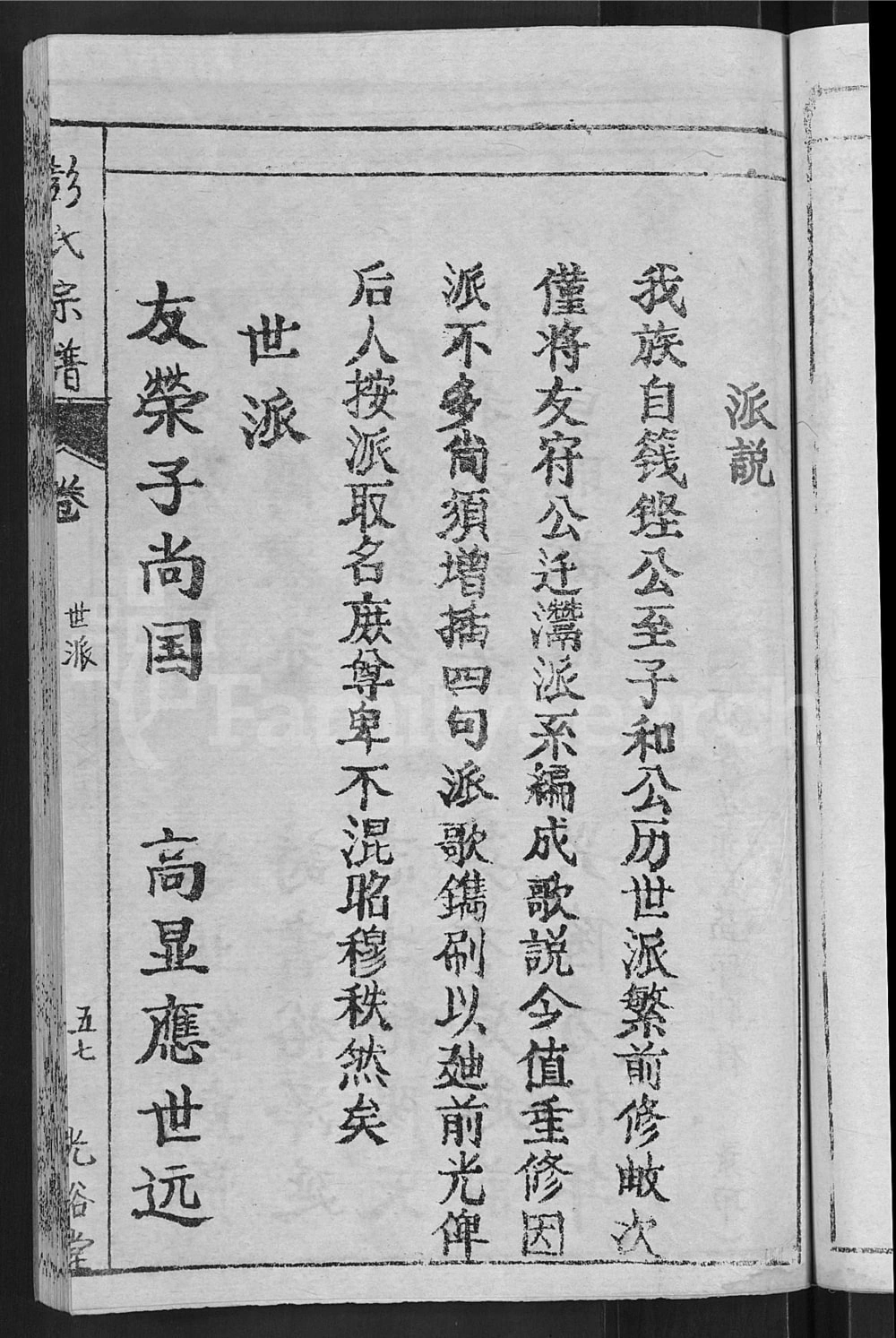 图片[4]-安徽潜山彭氏宗谱（光裕堂）电子版PDF下载-中华家谱网