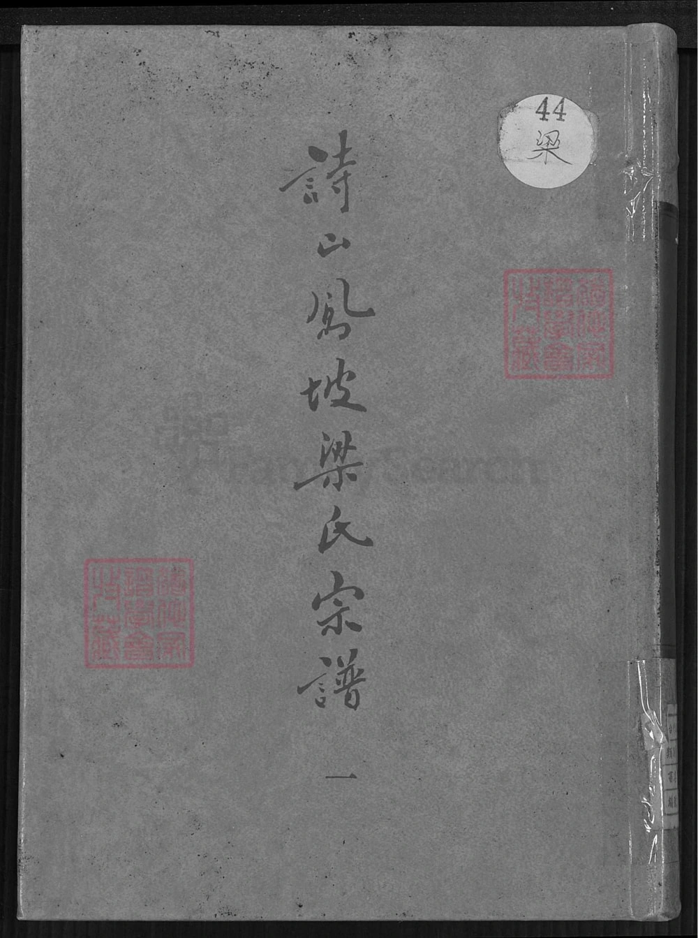 图片[1]-福建南安诗山凤坡梁氏宗谱电子版PDF下载-中华家谱网