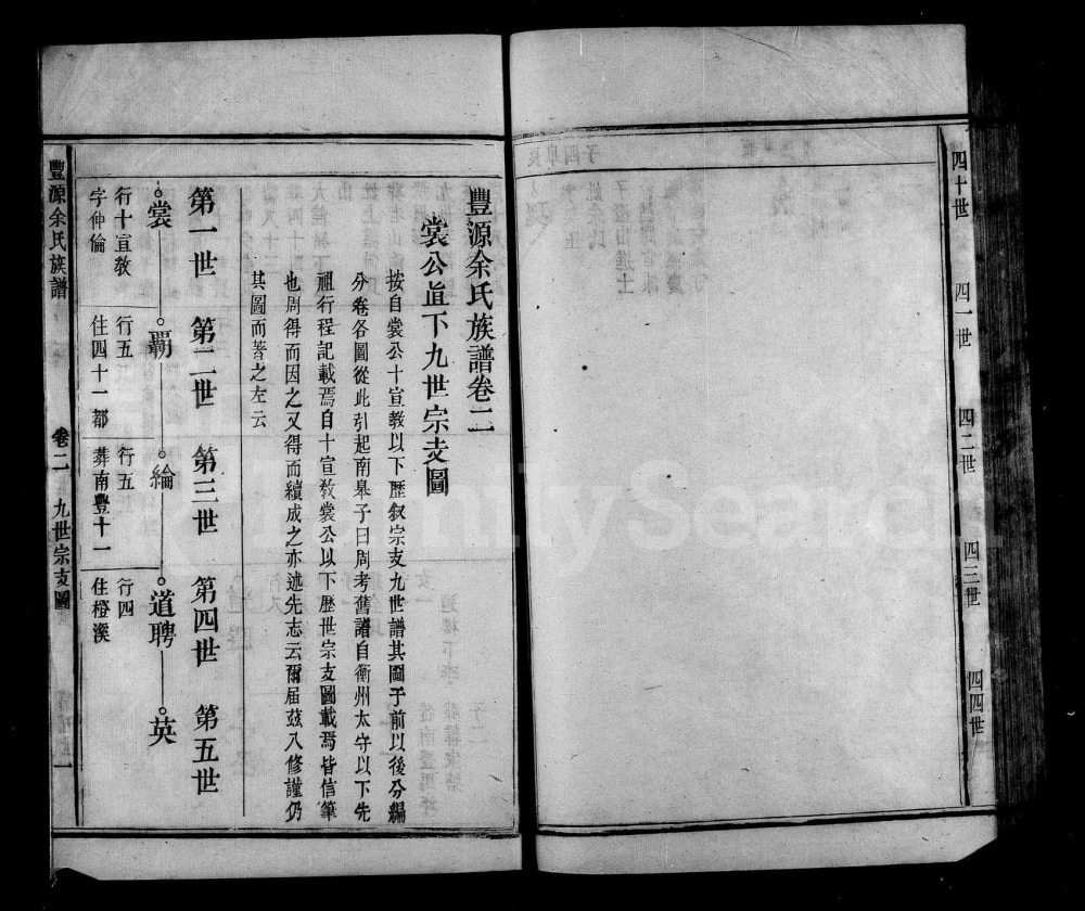 图片[4]-江苏淮安盱眙县丰源余氏族谱电子版PDF下载-中华家谱网