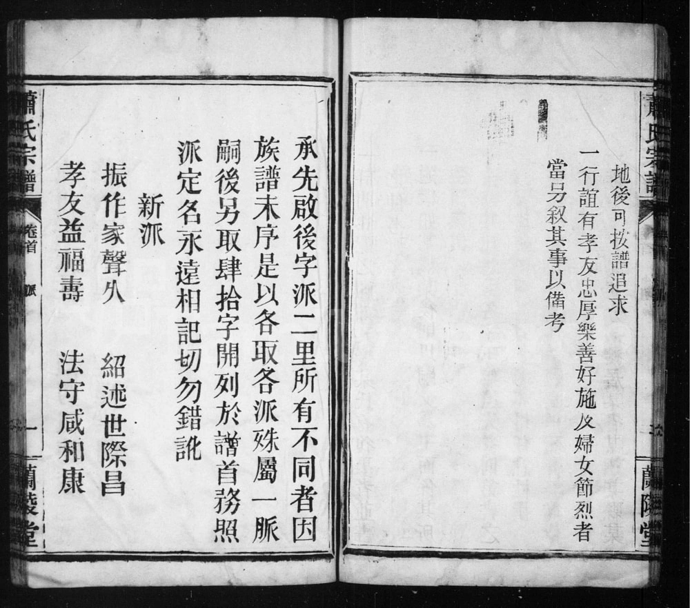 图片[3]-湖北武汉萧(肖)氏宗谱（兰陵堂）电子版PDF下载-中华家谱网