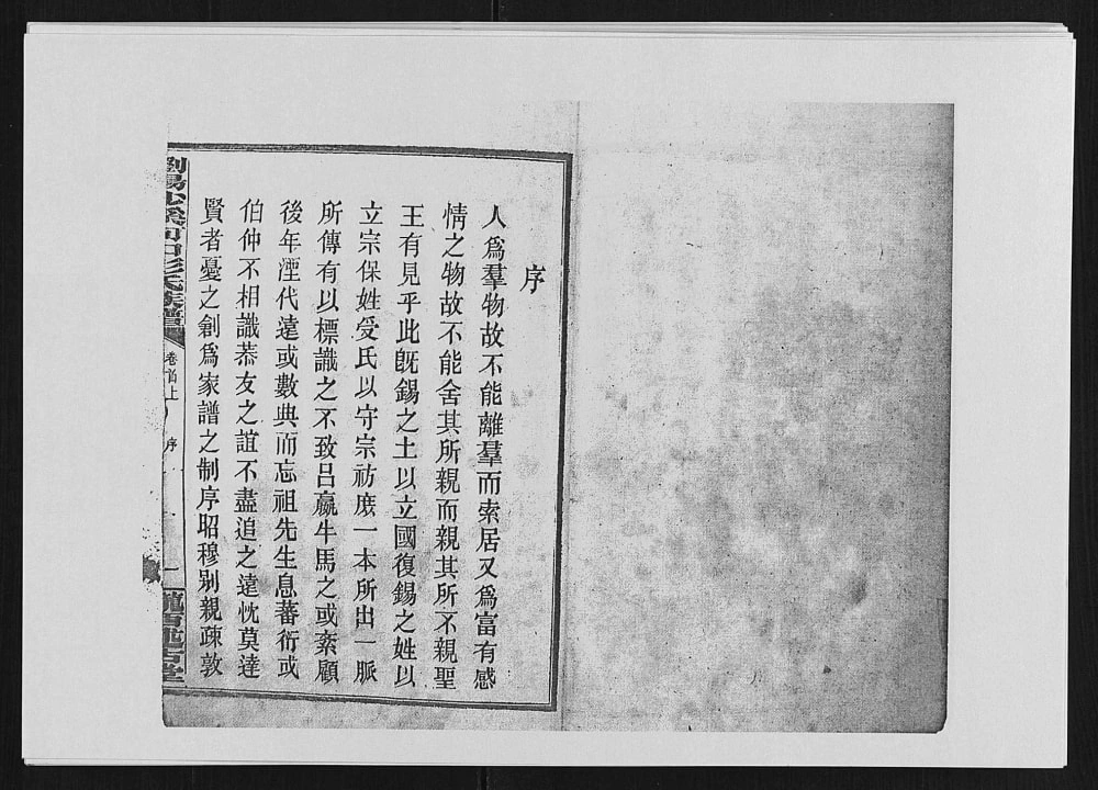 图片[2]-湖南浏阳沙溪河口彭氏族谱（陇西述古堂）电子版PDF下载-中华家谱网