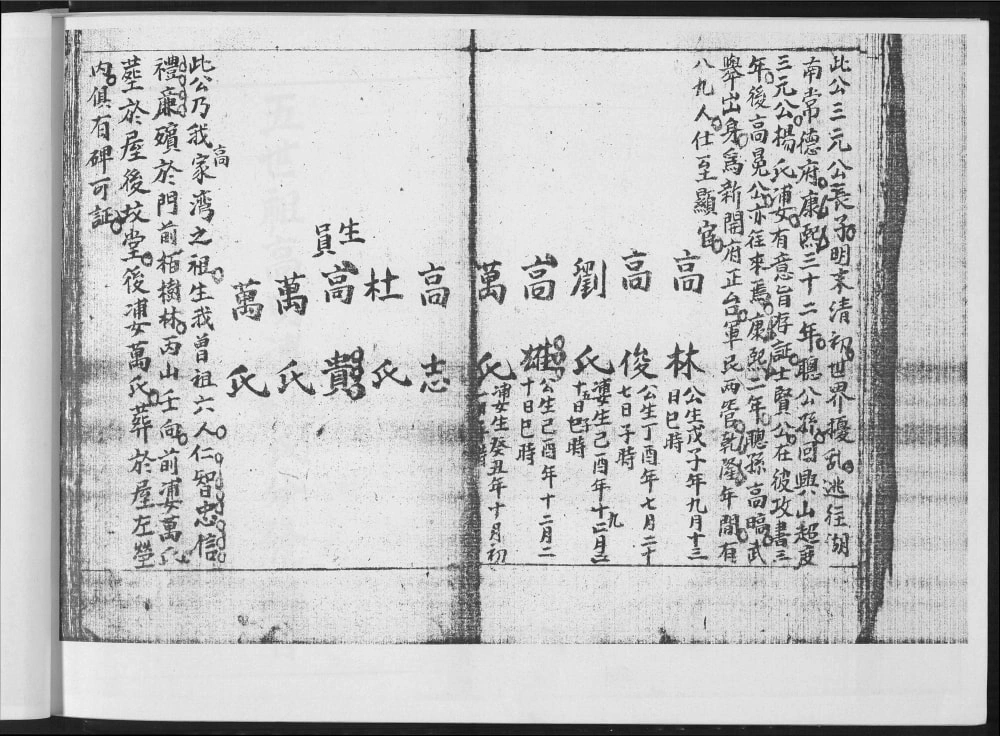图片[8]-湖北宜昌兴山县深坪高氏族谱电子版PDF下载-中华家谱网