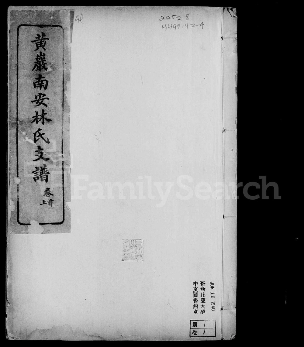 图片[1]-浙江台州黄岩南安林氏支谱电子版PDF下载-中华家谱网
