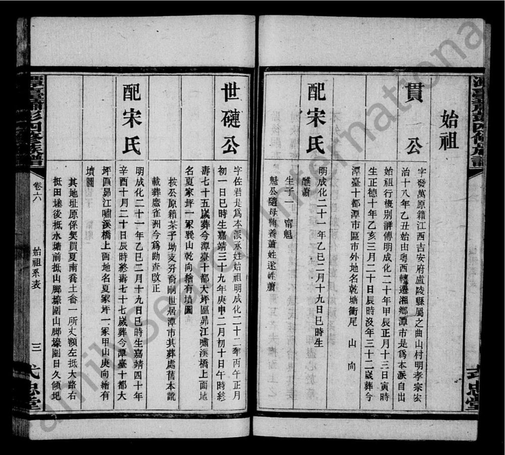 图片[5]-湖南湘乡潭台萧彭氏四修族谱（式忠堂）电子版PDF下载-中华家谱网