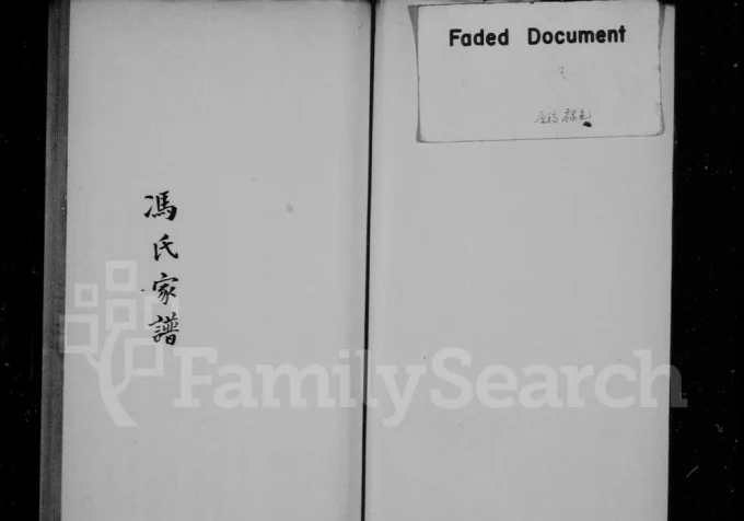 江苏常熟冯氏世谱电子版PDF下载-中华家谱网