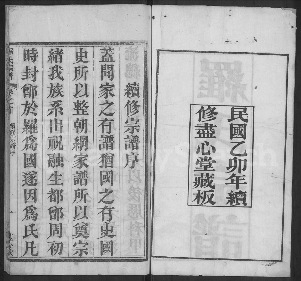 图片[2]-湖北黄冈罗氏宗谱（尽心堂）电子版PDF下载-中华家谱网