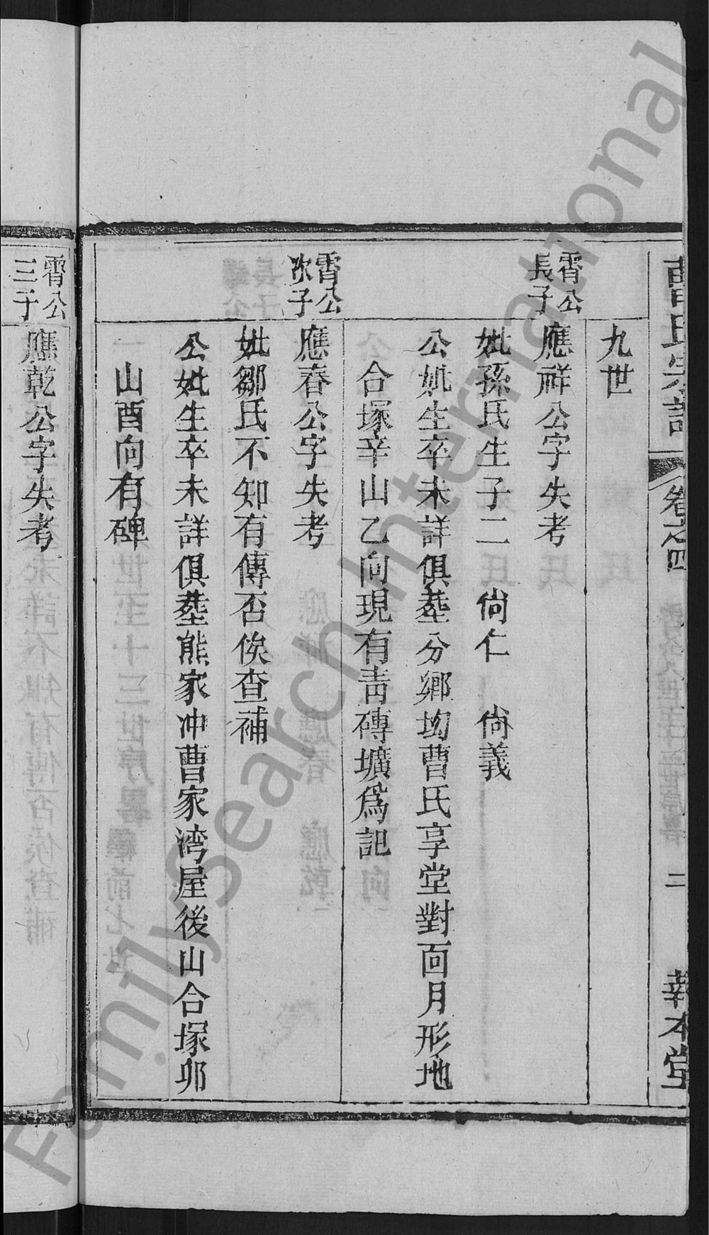 图片[8]-湖北黄冈曹氏宗谱（报本堂）电子版PDF下载-中华家谱网