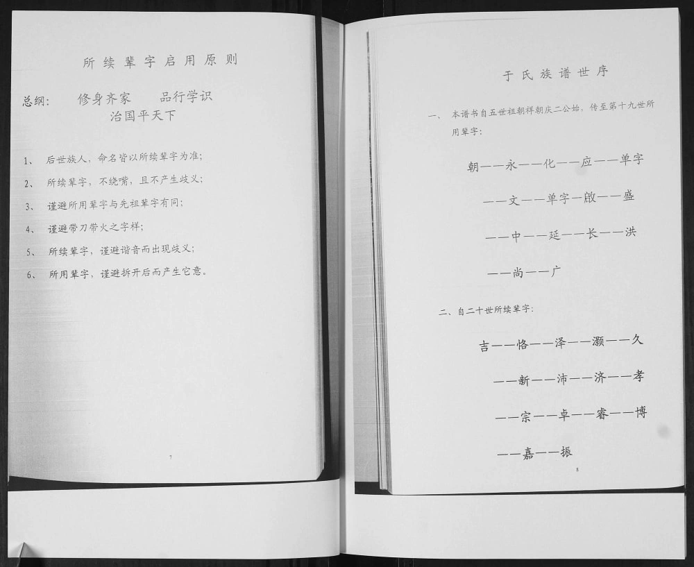 图片[6]-山东青岛即墨下古庄屯于氏族谱电子版PDF下载-中华家谱网
