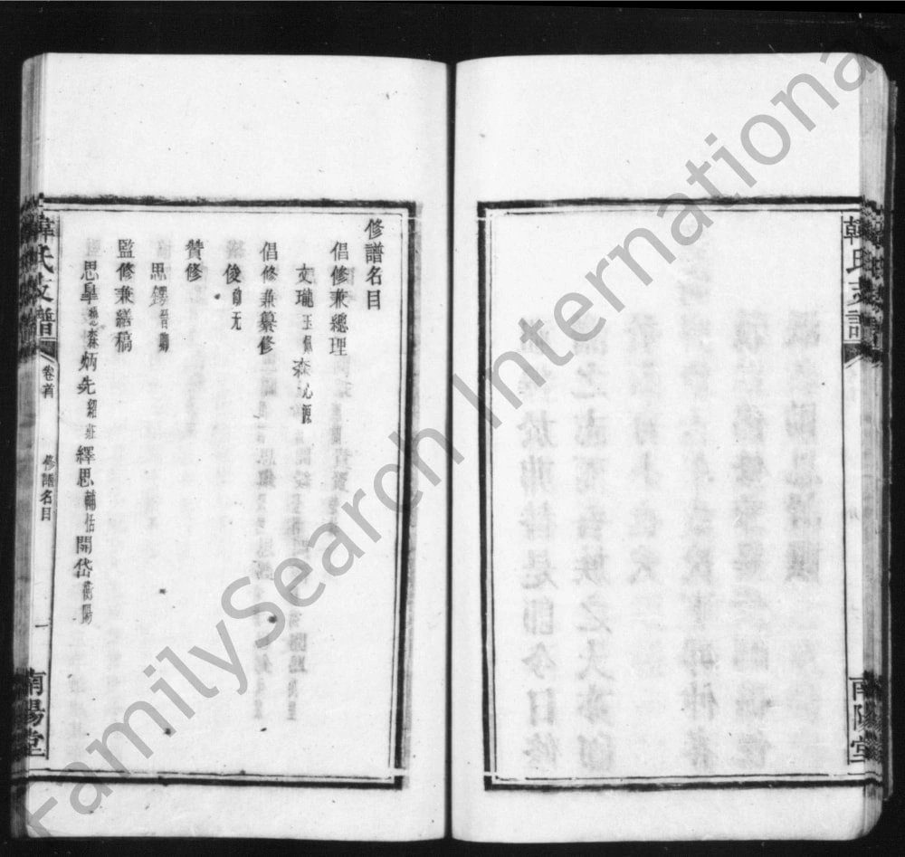图片[3]-湖南湘潭韩氏支谱（南阳堂）电子版PDF下载-中华家谱网