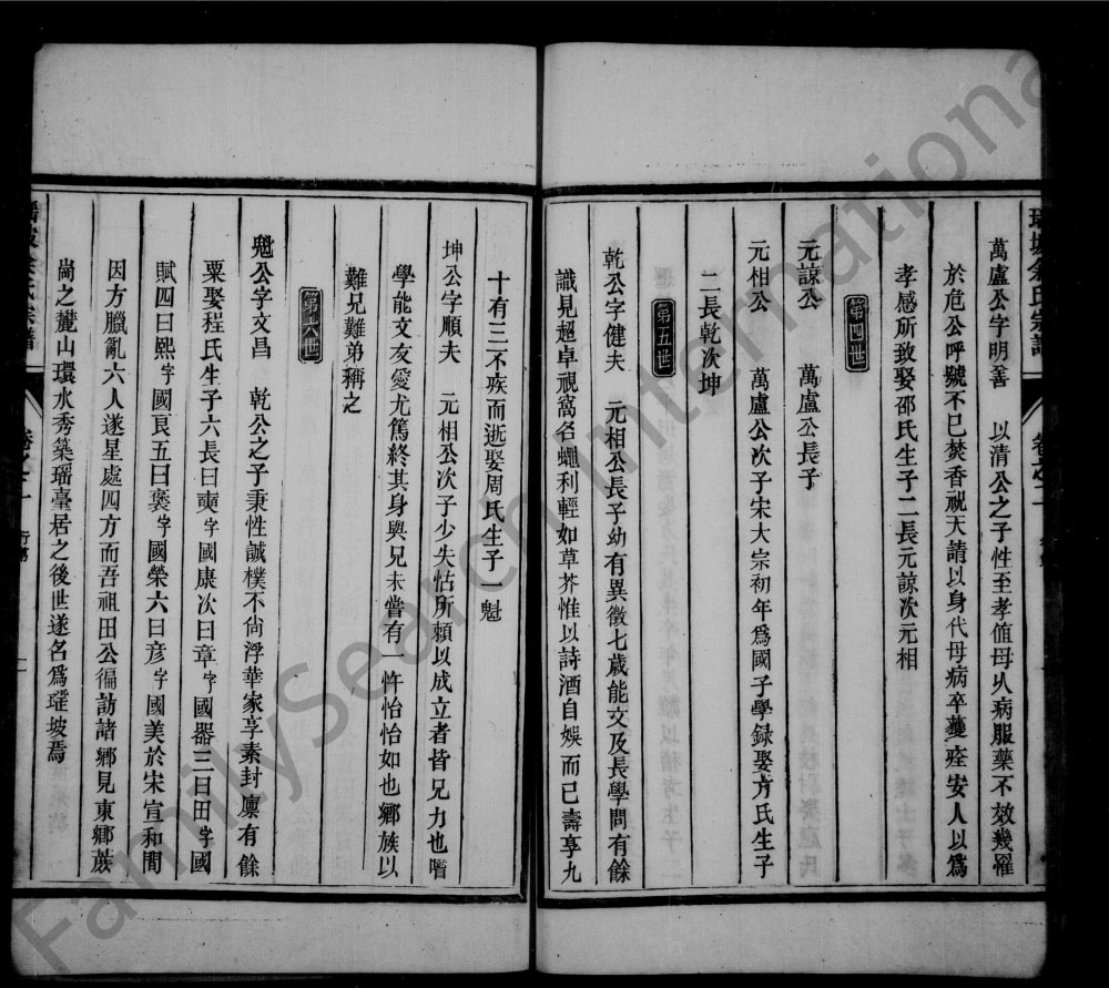 图片[4]-浙江杭州淳安县瑶坡余氏宗谱电子版PDF下载-中华家谱网