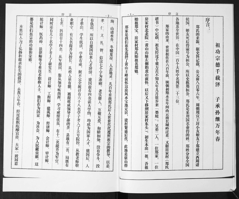 图片[2]-山东青岛即墨田横郑家郑氏族谱电子版PDF下载-中华家谱网
