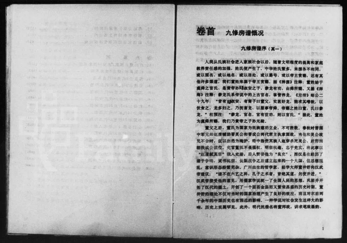 湖南衡阳衡东县董氏华公派下惟直公房九修支谱电子版PDF下载-中华家谱网