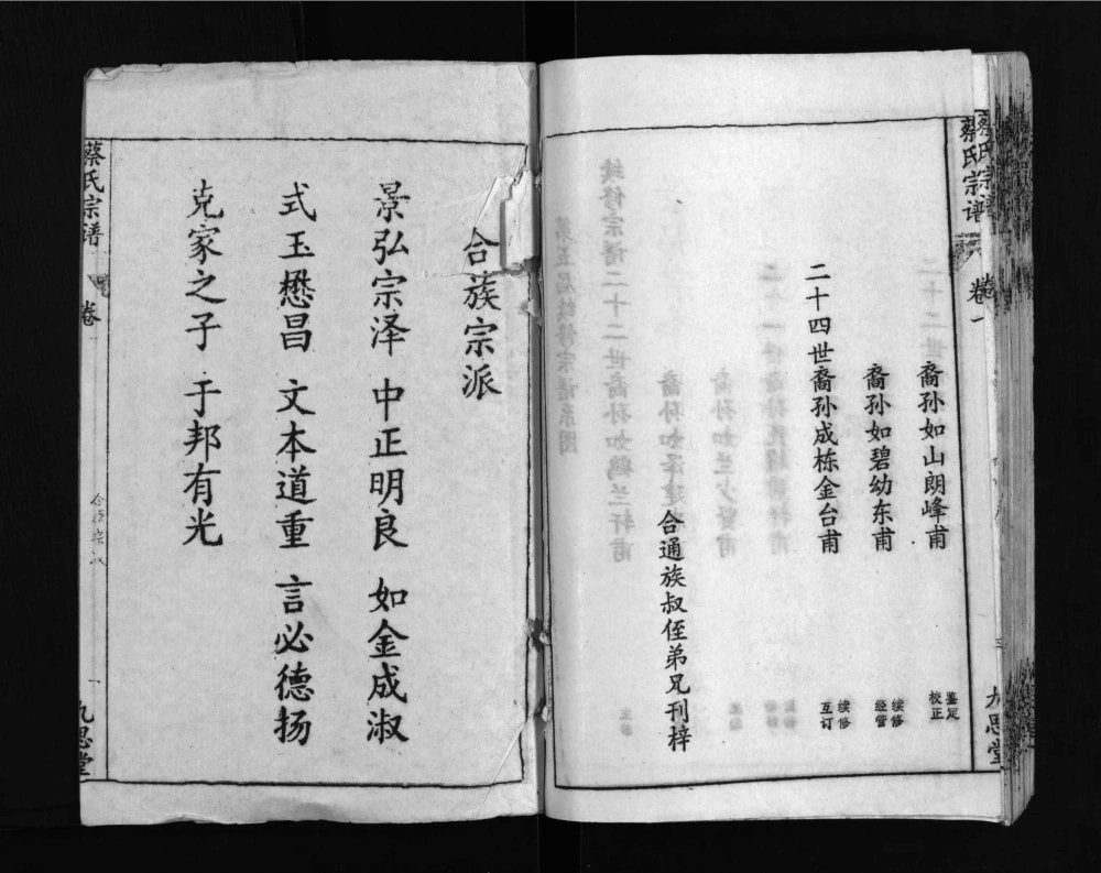 图片[4]-湖北黄冈蔡氏宗谱（九思堂）电子版PDF下载-中华家谱网