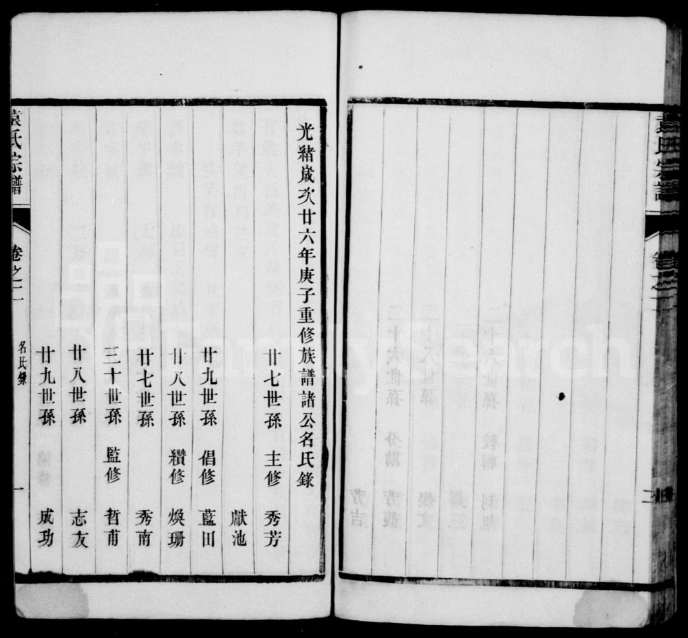图片[4]-江苏丹阳云阳袁氏宗谱（卧雪堂）电子版PDF下载-中华家谱网