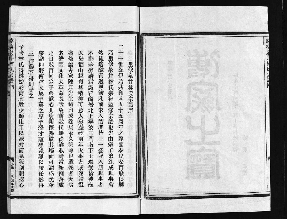 图片[3]-浙江台州路桥泉井林氏宗谱电子版PDF下载-中华家谱网