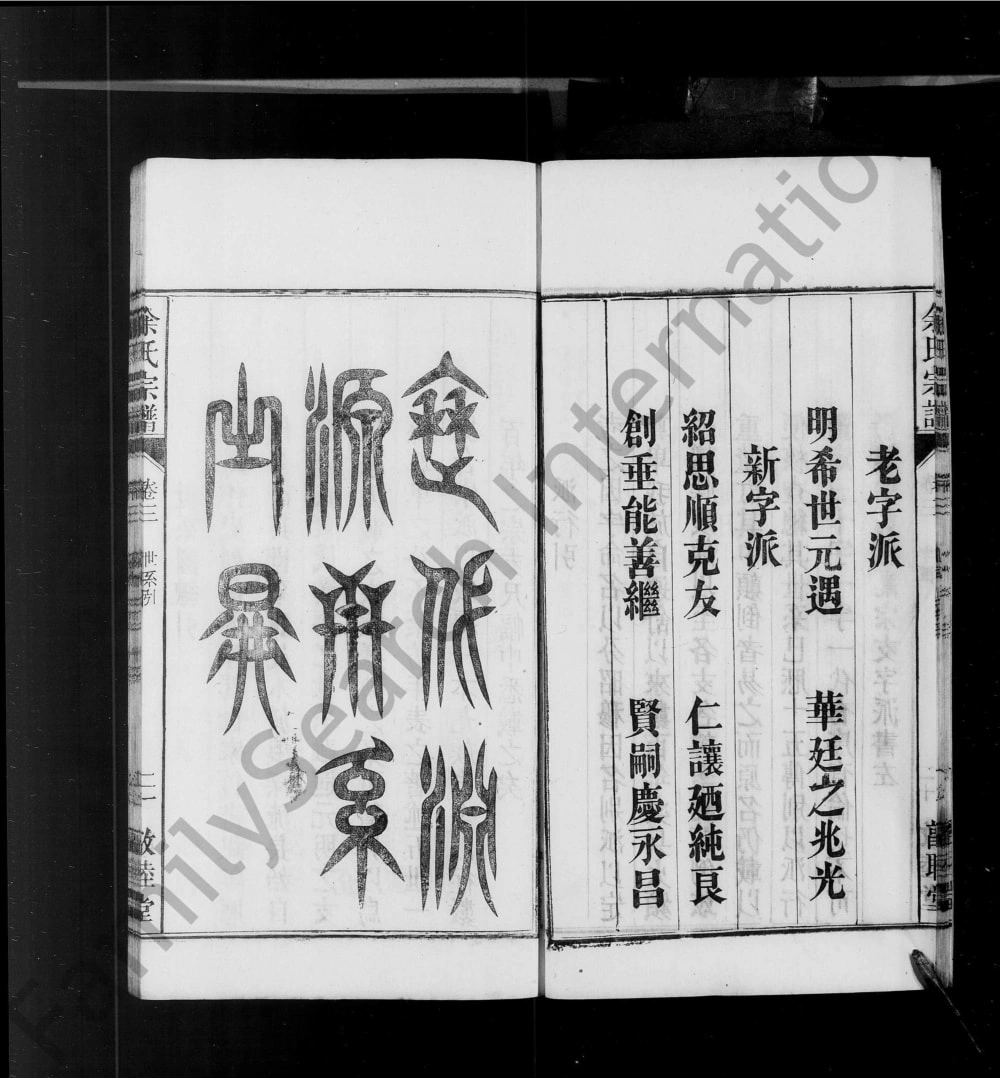 图片[3]-安徽六安舒城县龙舒余氏宗谱（敦睦堂）电子版PDF下载-中华家谱网